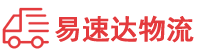 衡阳到易门县物流公司